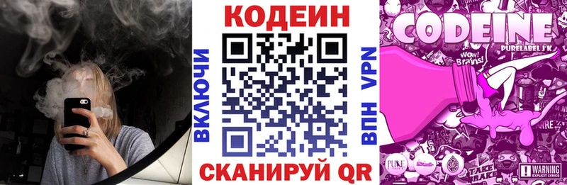 Кодеин Purple Drank  Купить  Пошехонье 